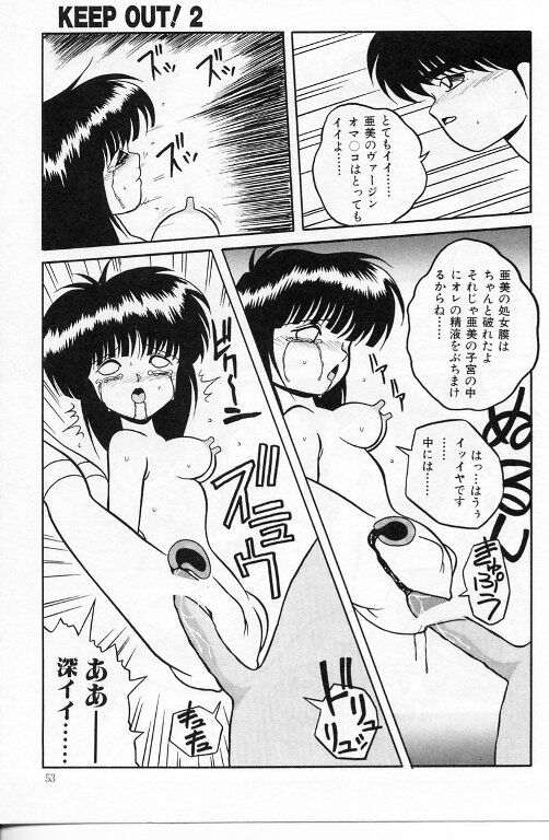 [矢追町成増] KEEP OUT! 2