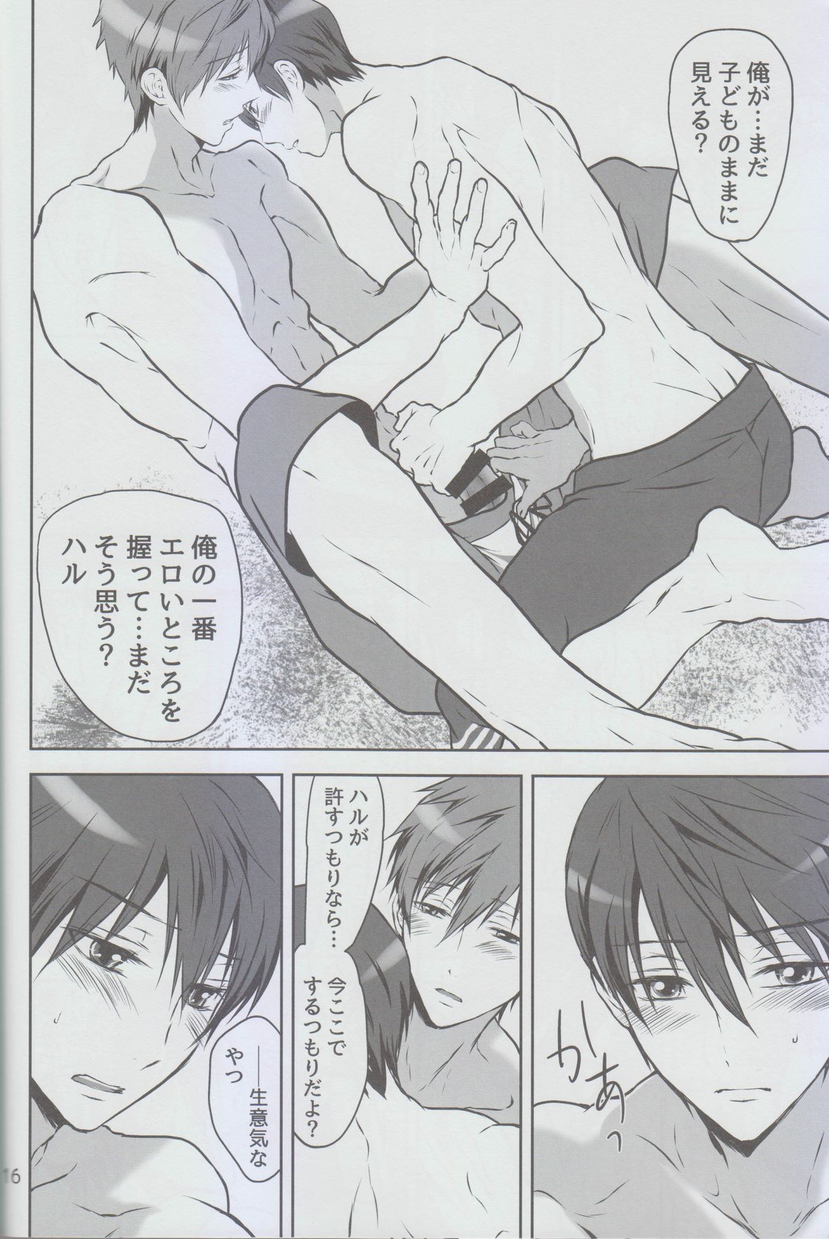 (恋愛サバイバル) [だん] 臆病な僕の金魚は夏に眠り、君は決して泣かない。 (Free!)