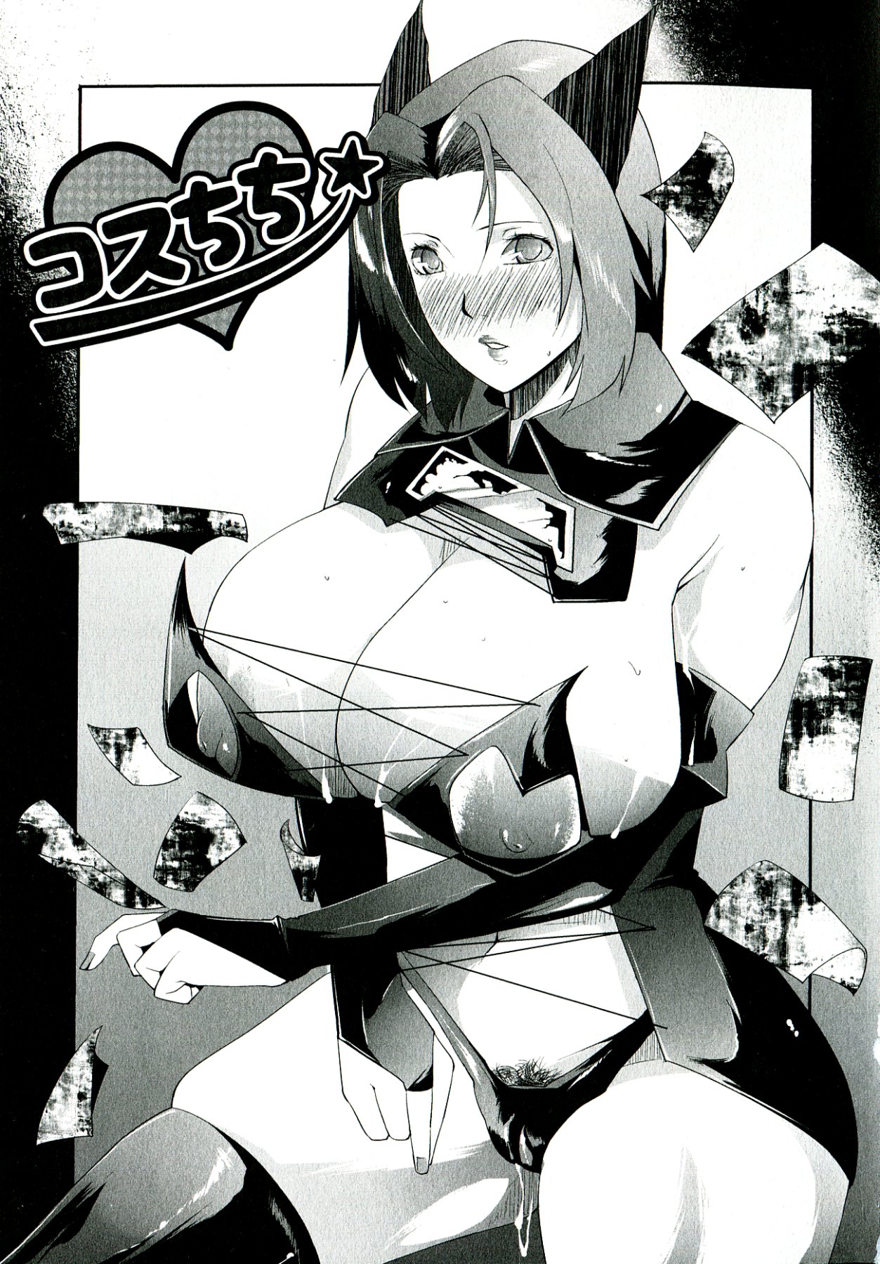 [せぼい] 柔肌彼女