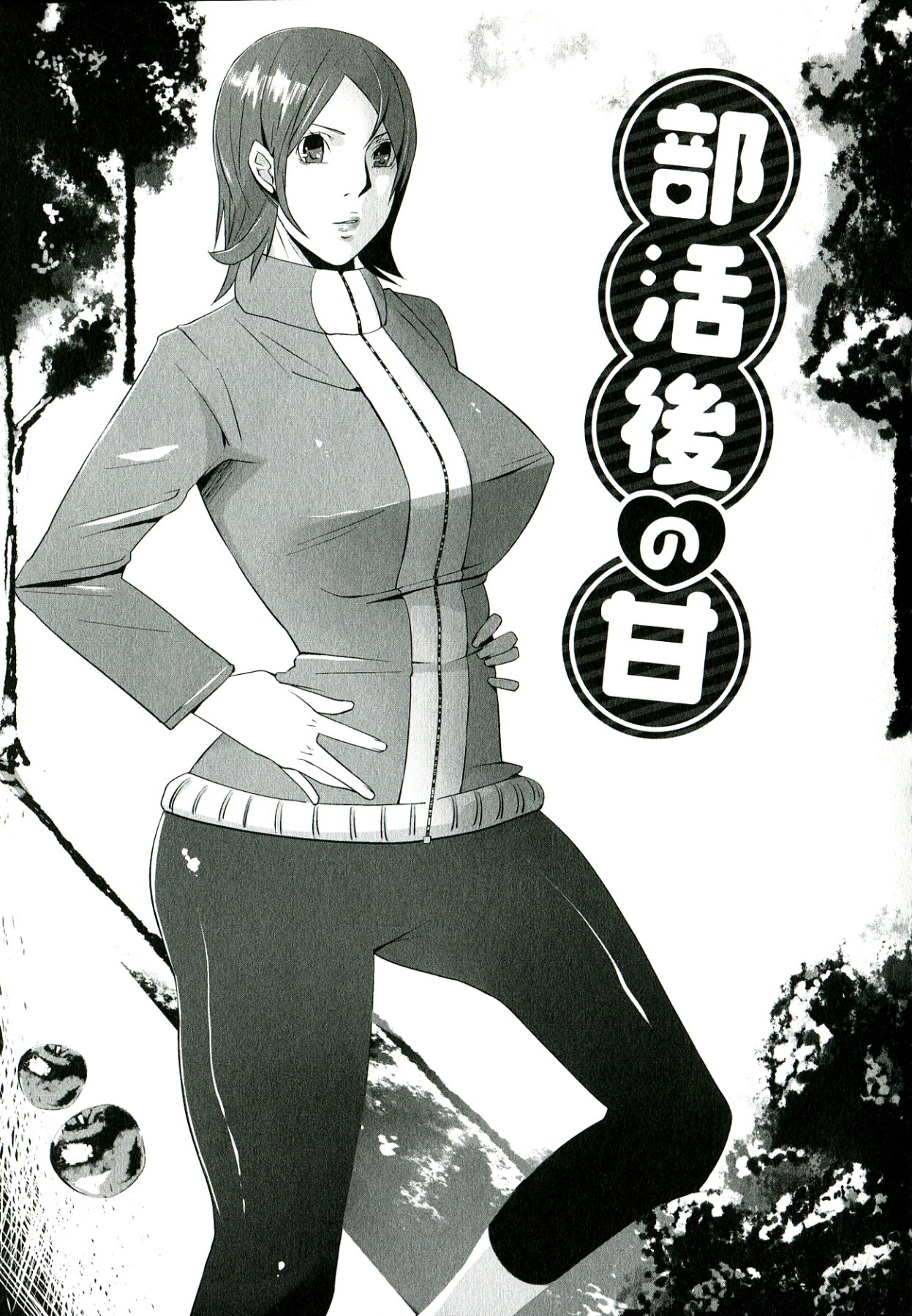 [せぼい] 柔肌彼女