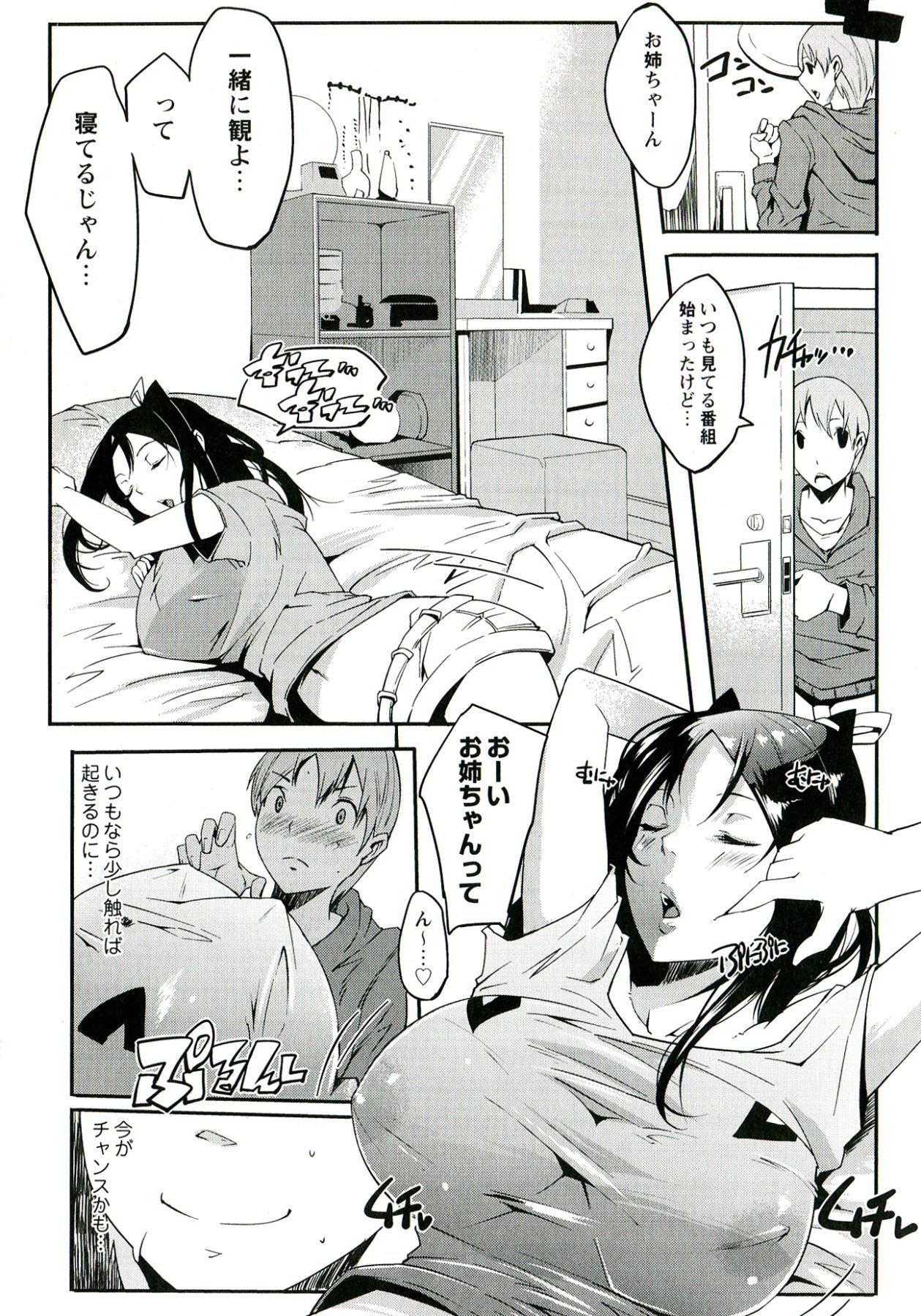 [せぼい] 柔肌彼女