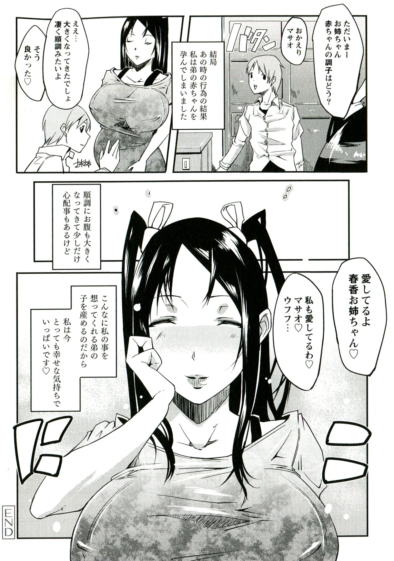 [せぼい] 柔肌彼女