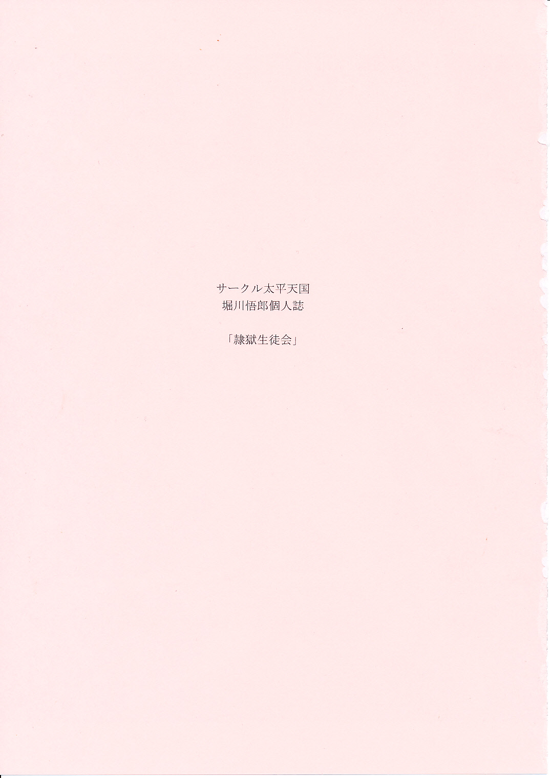 (C79) [サークル太平天国 (堀川吾郎)] 隷獄生徒会 終 [英訳]