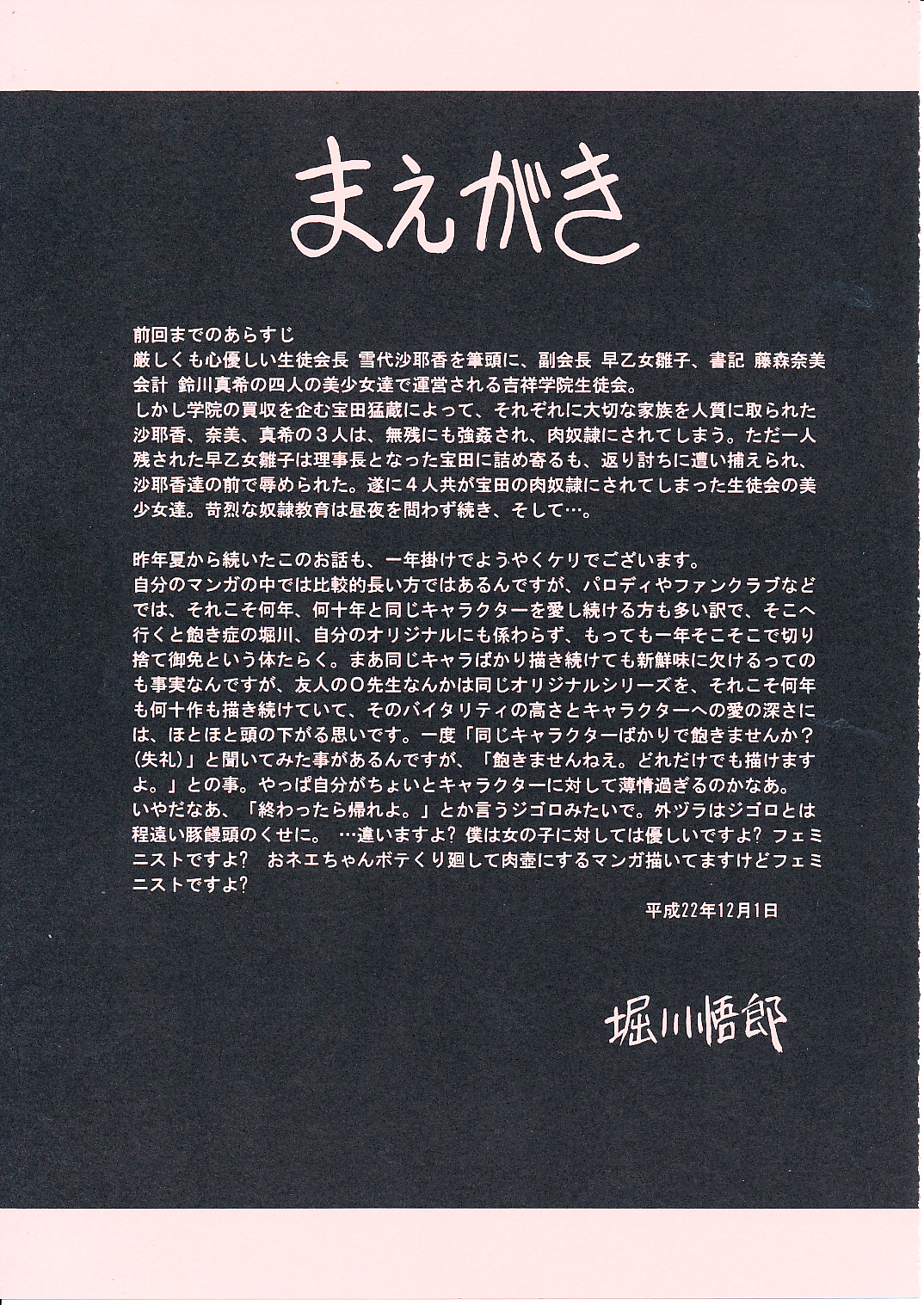 (C79) [サークル太平天国 (堀川吾郎)] 隷獄生徒会 終 [英訳]