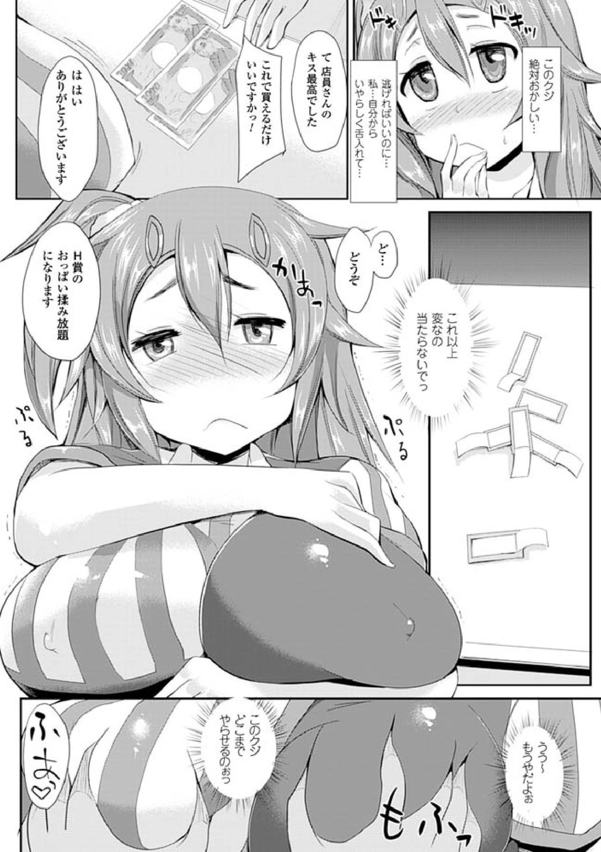 [ゆきまろゆっきー] 歪ませおっぱい [DL版]