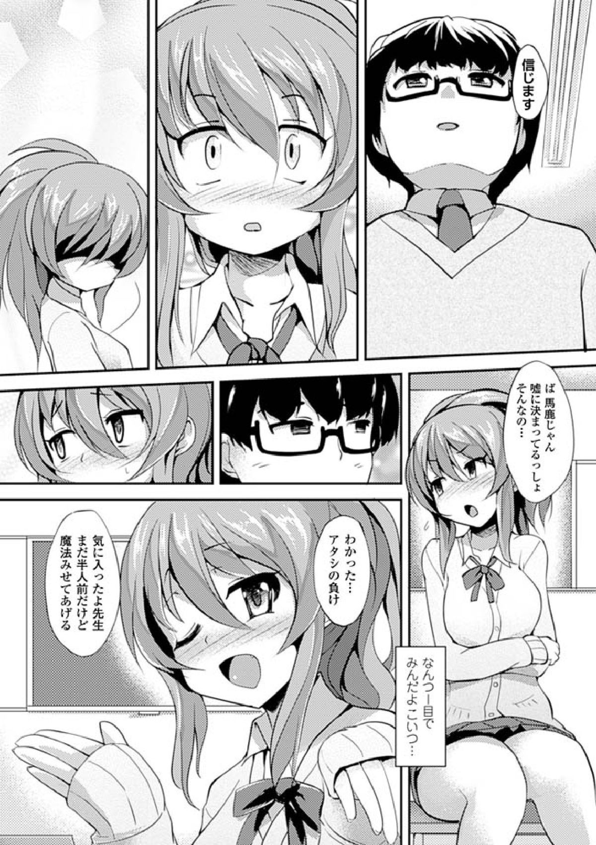 [ゆきまろゆっきー] 歪ませおっぱい [DL版]