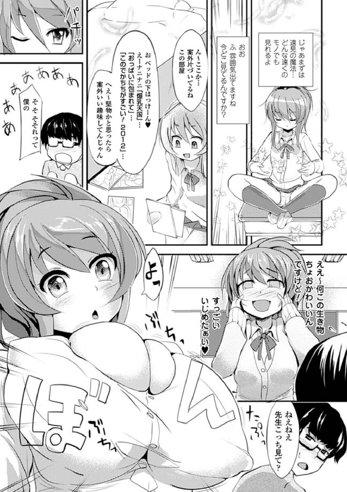 [ゆきまろゆっきー] 歪ませおっぱい [DL版]