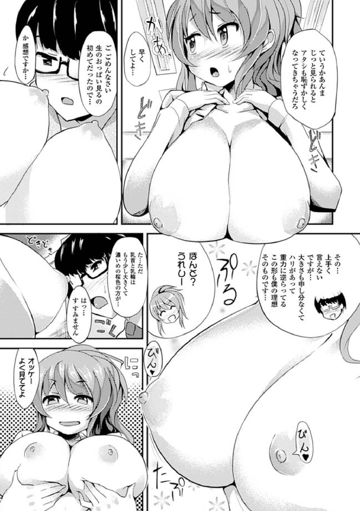 [ゆきまろゆっきー] 歪ませおっぱい [DL版]