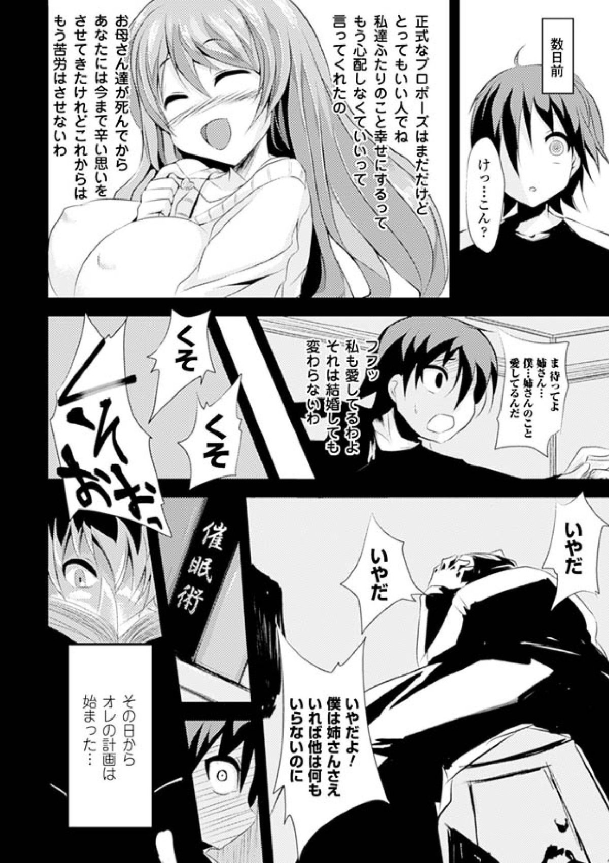 [ゆきまろゆっきー] 歪ませおっぱい [DL版]