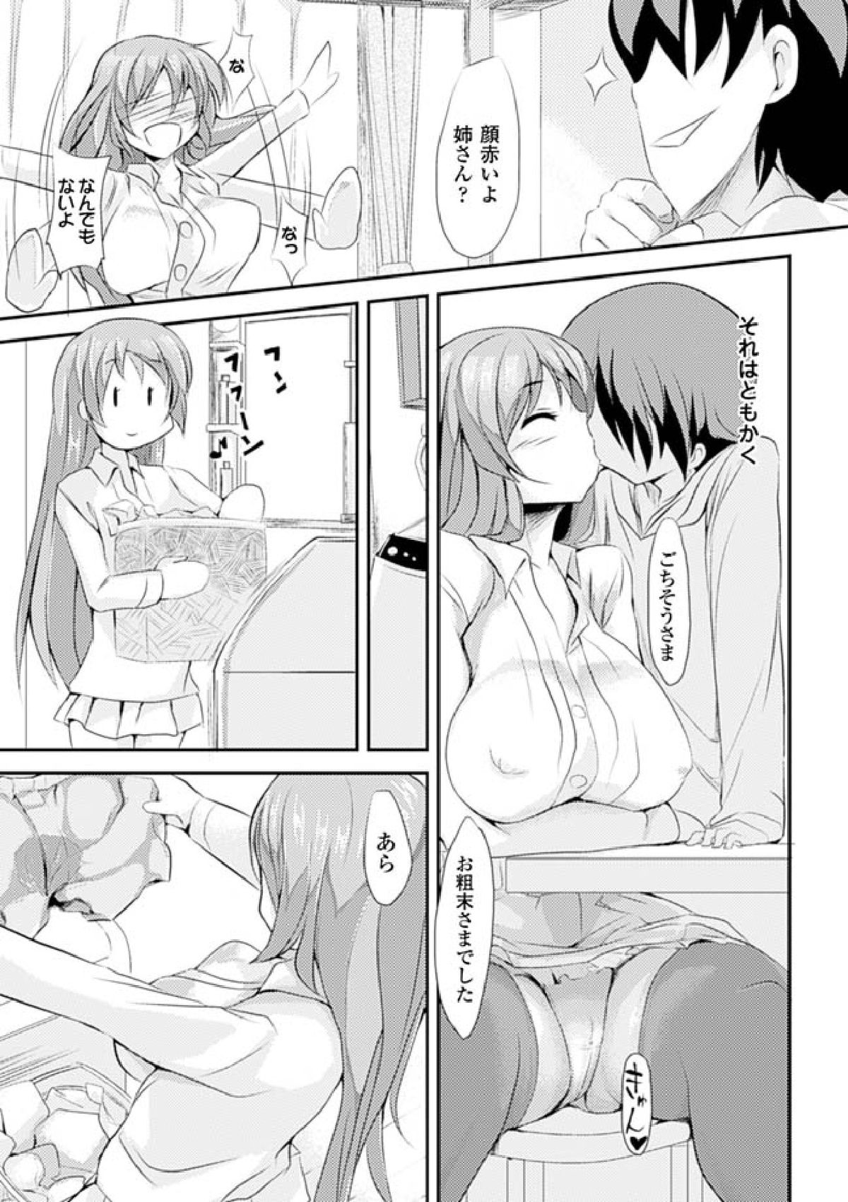 [ゆきまろゆっきー] 歪ませおっぱい [DL版]