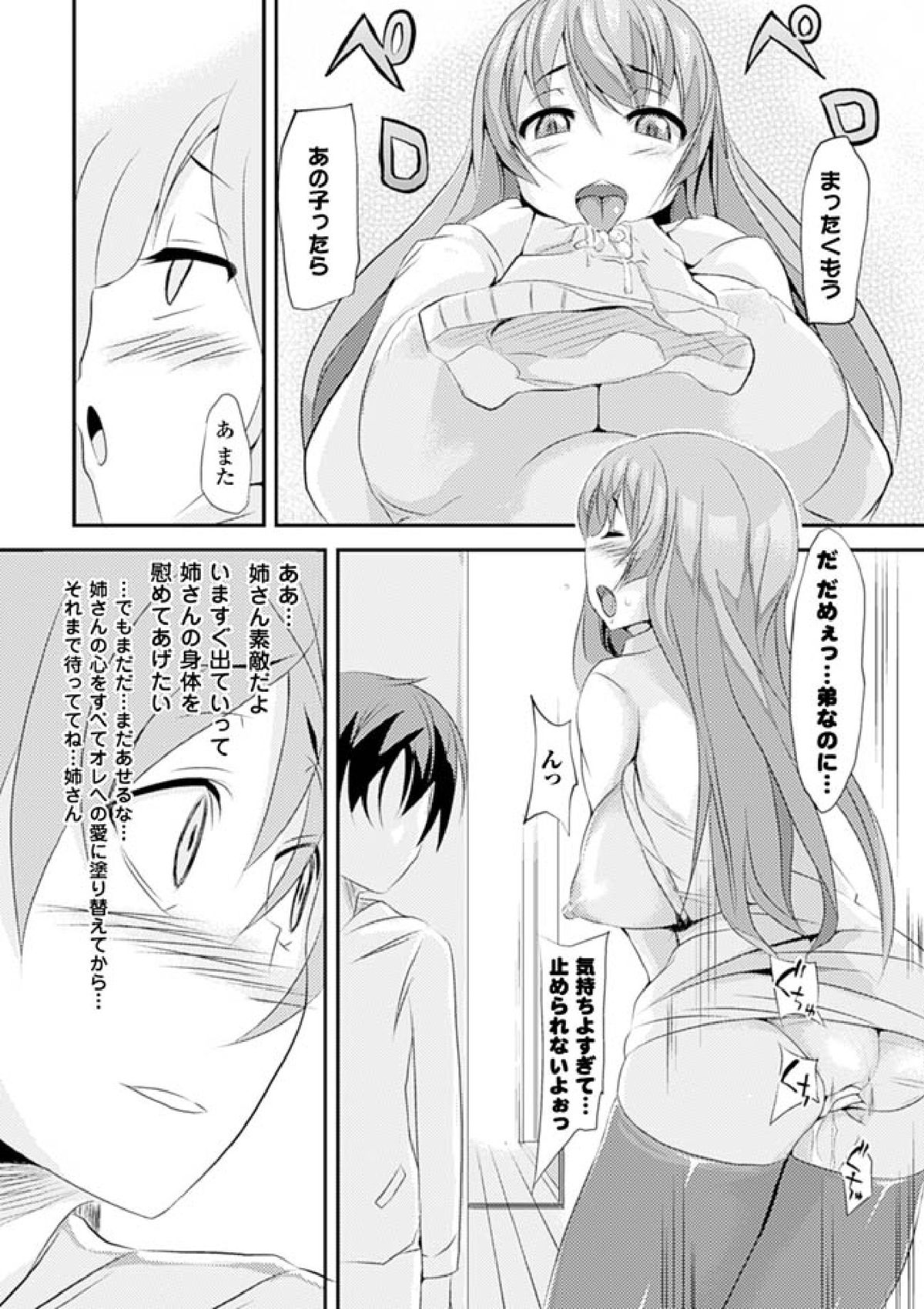 [ゆきまろゆっきー] 歪ませおっぱい [DL版]