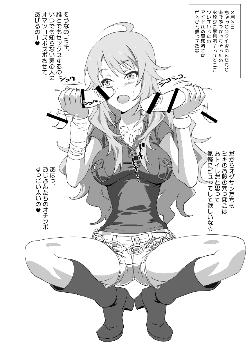 [SANDWORKS (砂)] ミキニッキ (アイドルマスター) [DL版]