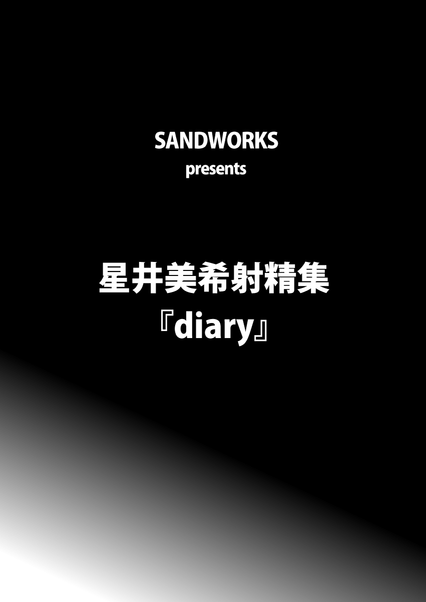 [SANDWORKS (砂)] ミキニッキ (アイドルマスター) [DL版]