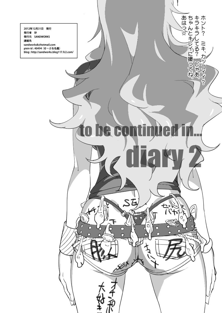 [SANDWORKS (砂)] ミキニッキ (アイドルマスター) [DL版]