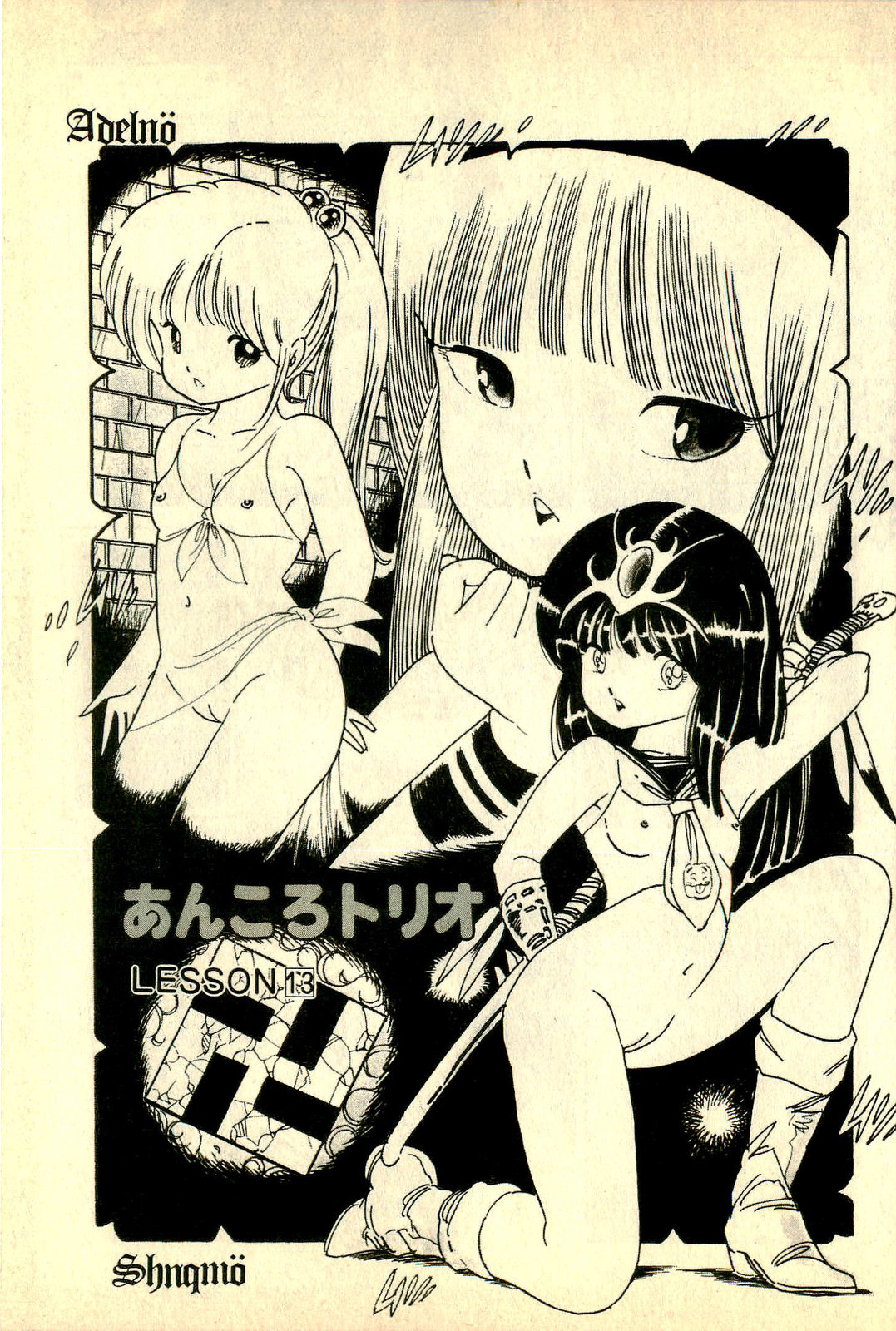 [内山亜紀] あんころトリオ