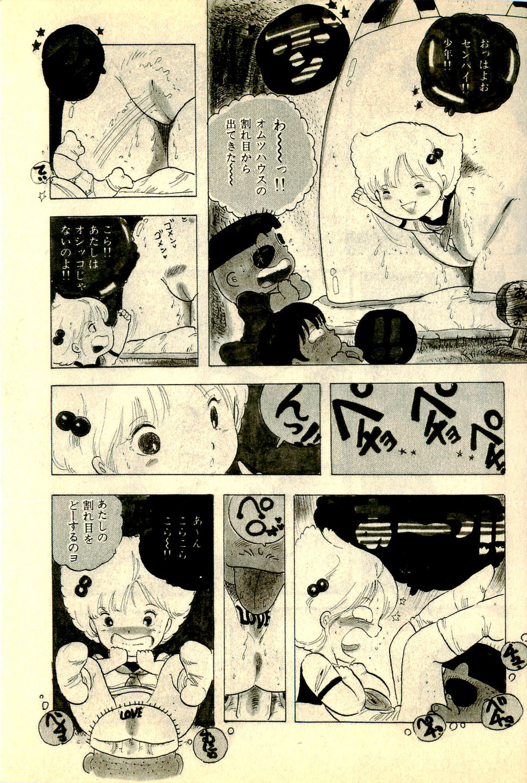 [内山亜紀] あんころトリオ