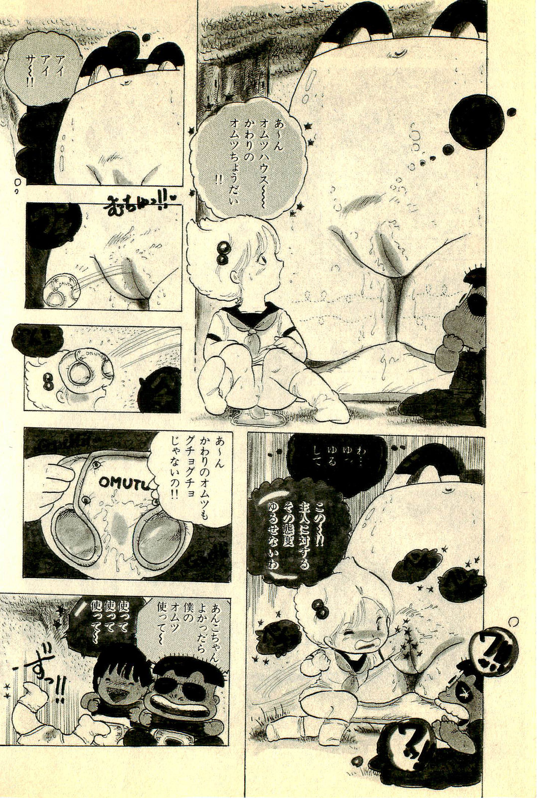 [内山亜紀] あんころトリオ