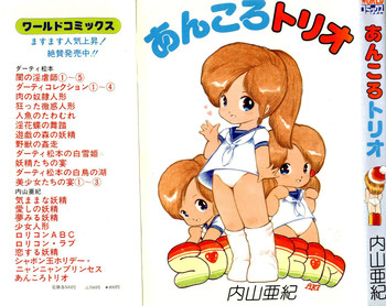 [内山亜紀] あんころトリオ