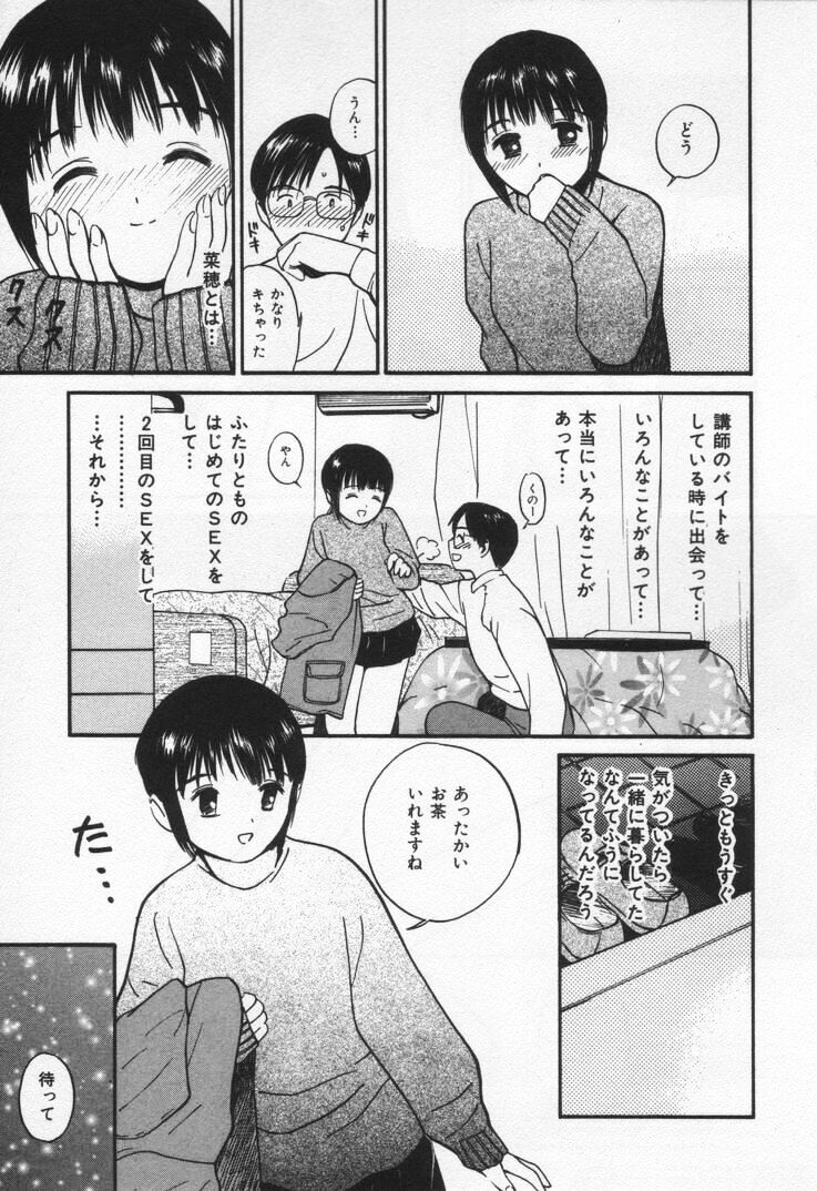 [田中ユタカ] 感じる？ ロマンス 3