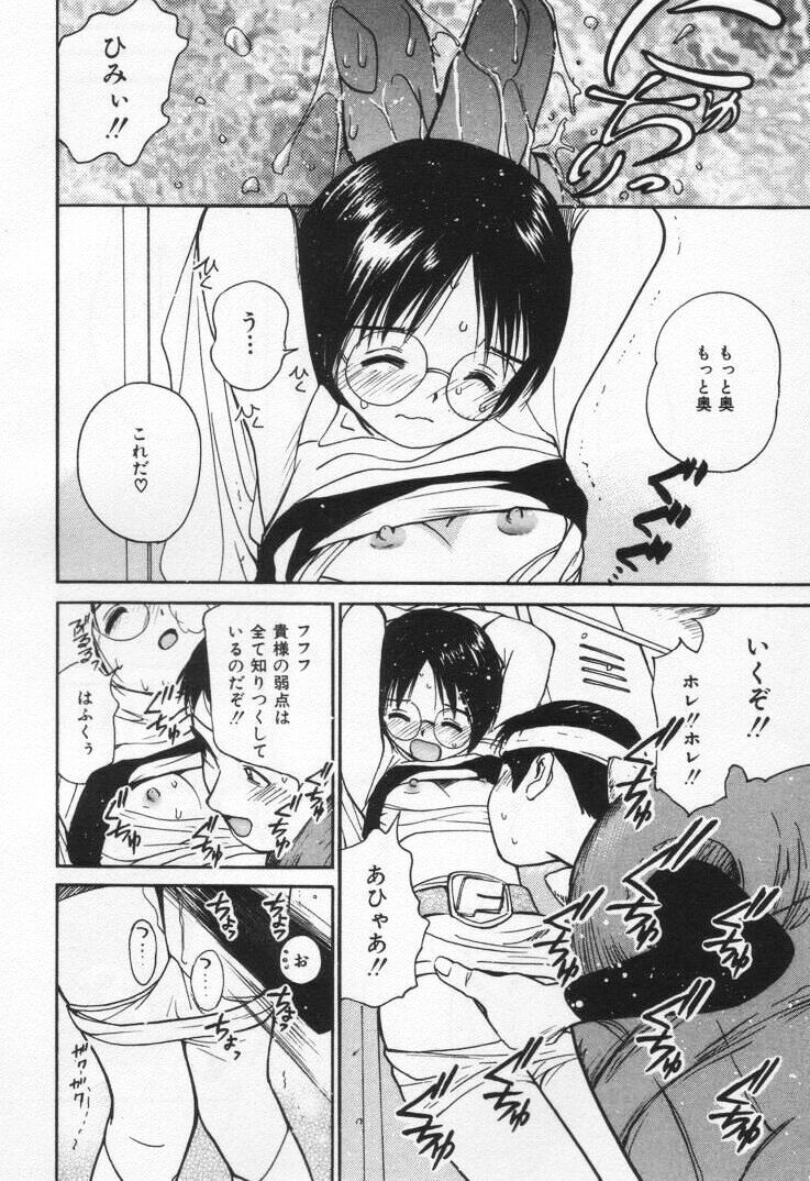 [田中ユタカ] 感じる？ ロマンス 3