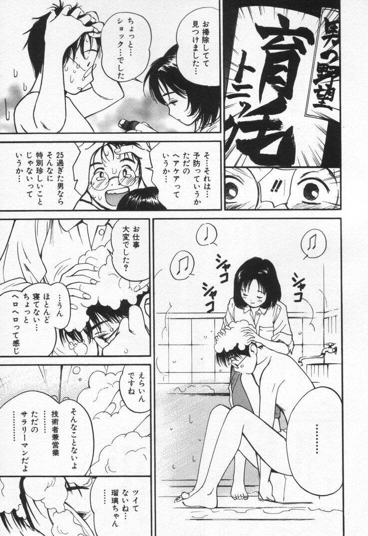 [田中ユタカ] 感じる？ ロマンス 3