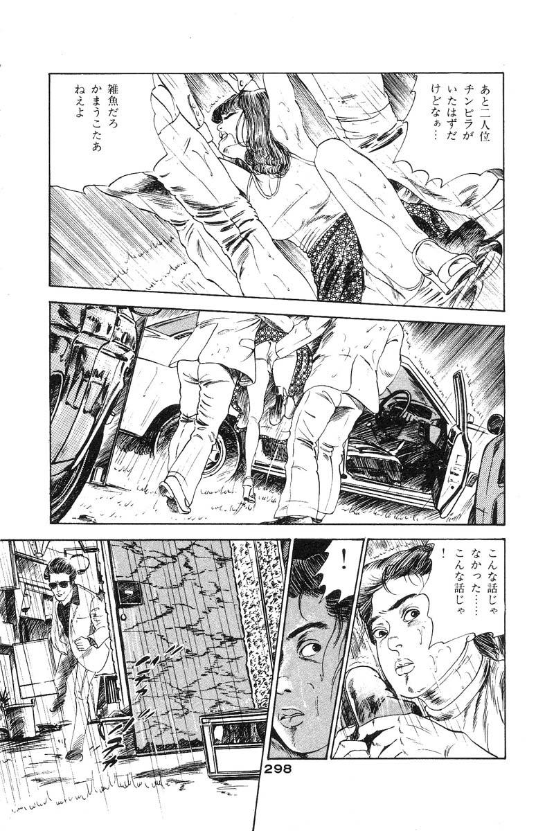 [石井隆] 天使のはらわた 第2部