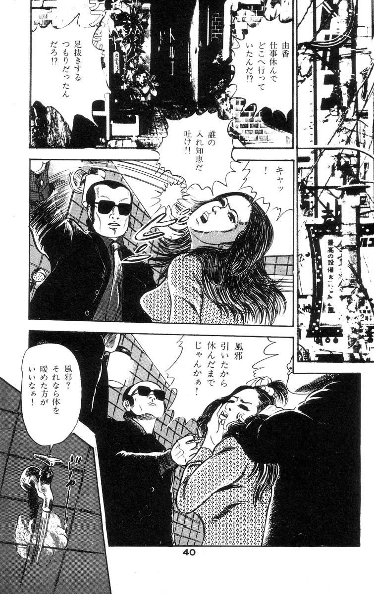 [石井隆] 天使のはらわた 第2部