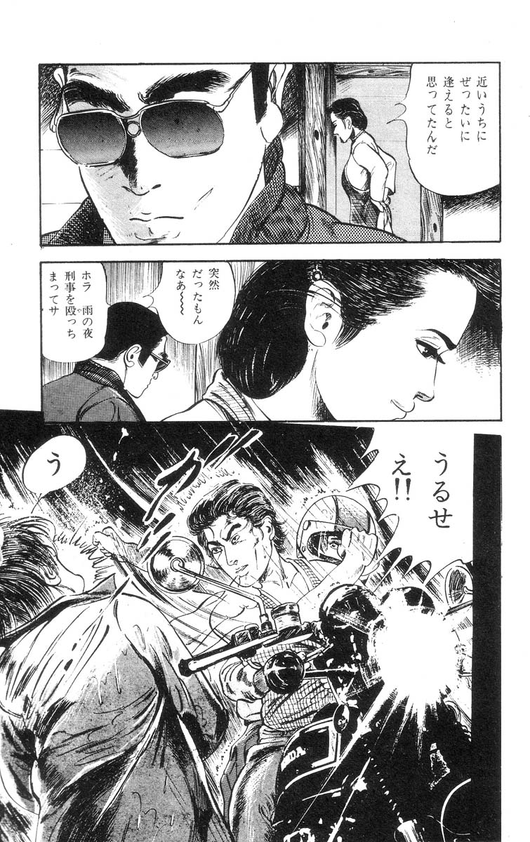 [石井隆] 天使のはらわた 第2部