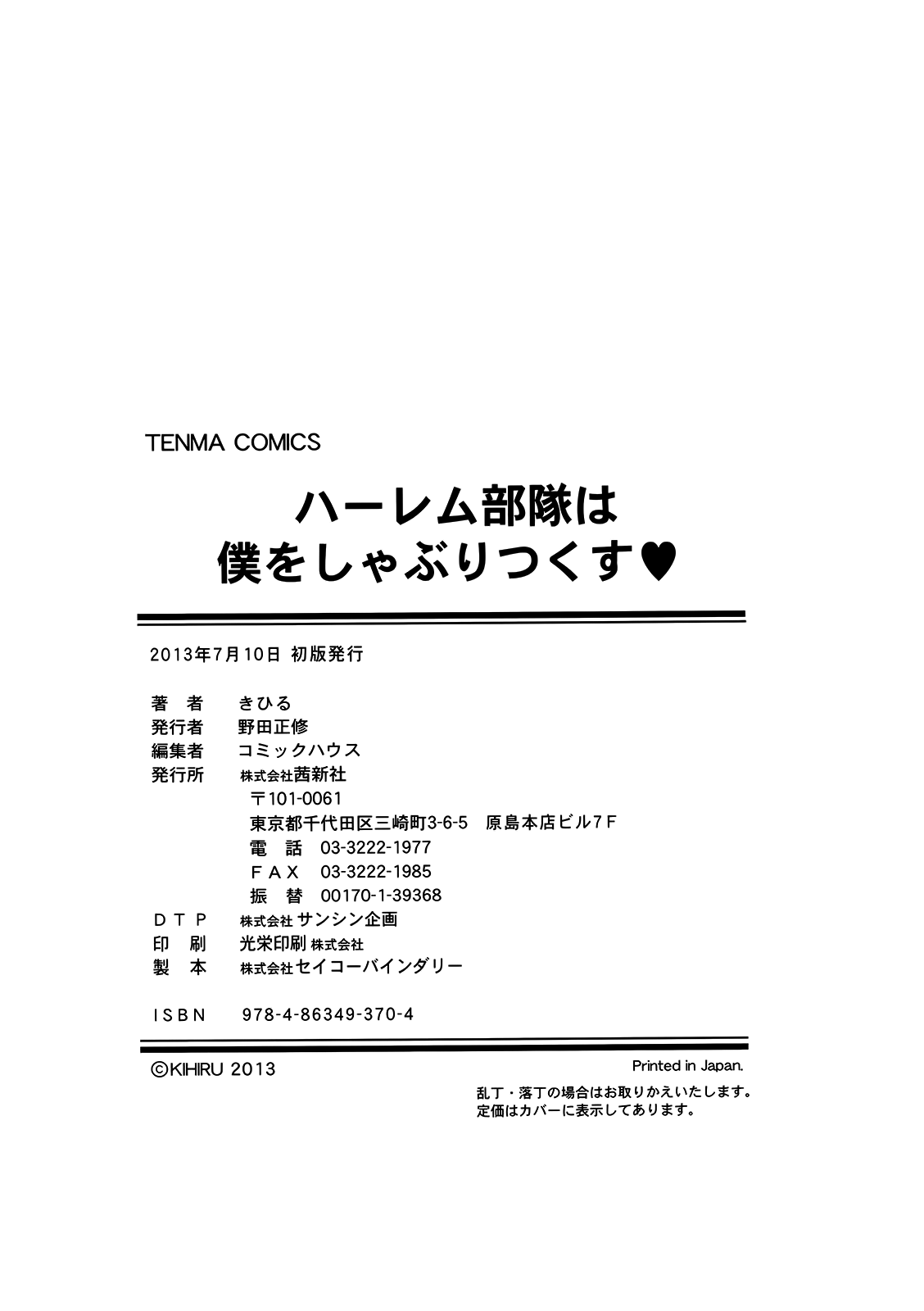 [きひる] ハーレム部隊は僕をしゃぶりつくす [英訳]