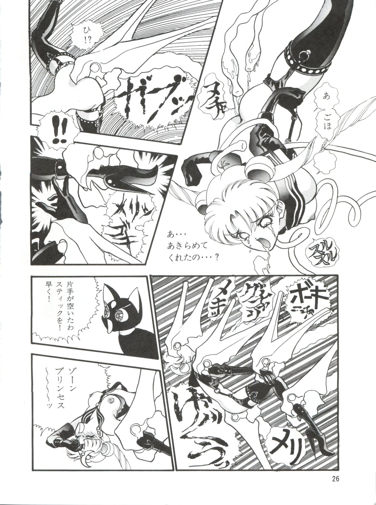 [ORIHIMEYA (香愁)] MOONサンサーラ (セーラームーン)