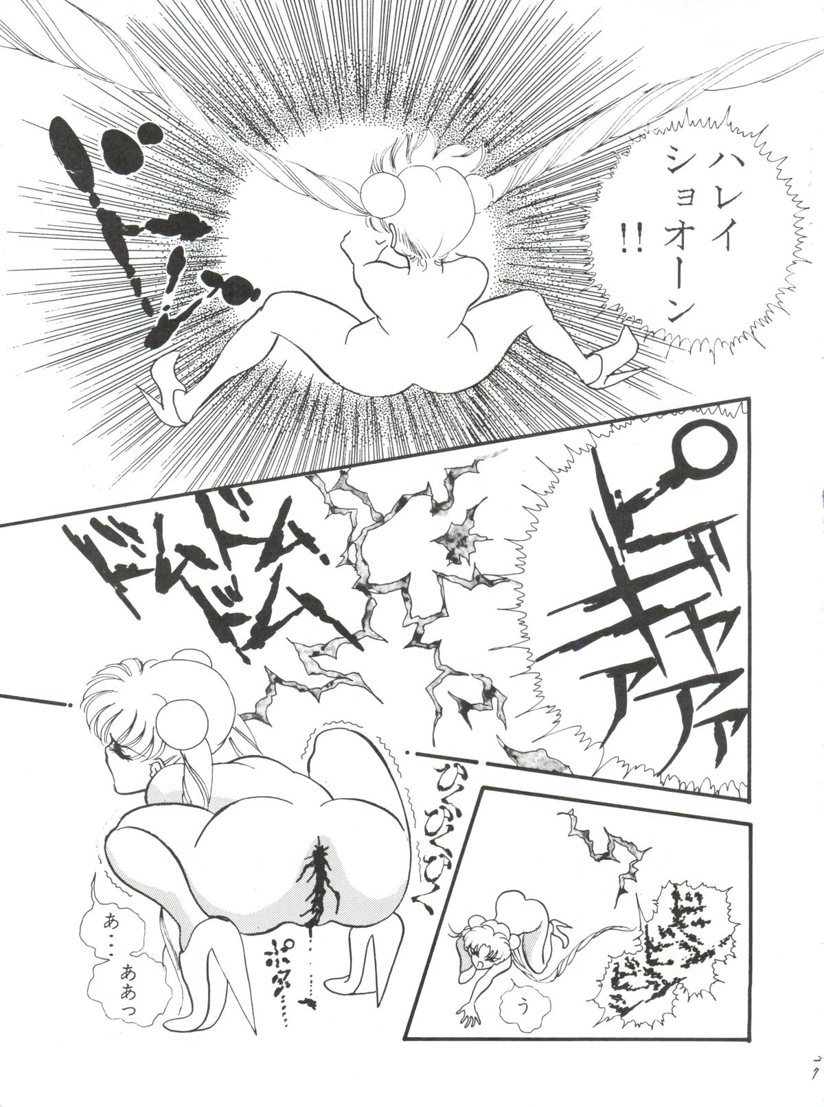 [ORIHIMEYA (香愁)] MOONサンサーラ (セーラームーン)