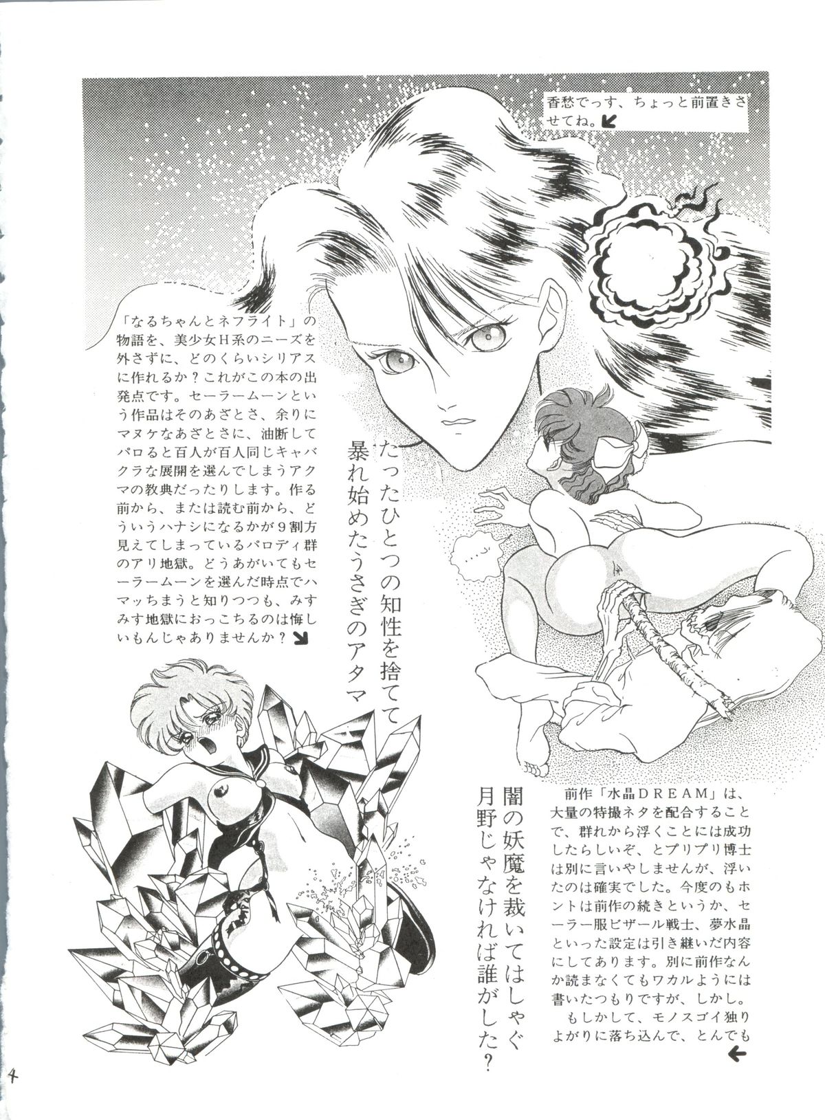 [ORIHIMEYA (香愁)] MOONサンサーラ (セーラームーン)