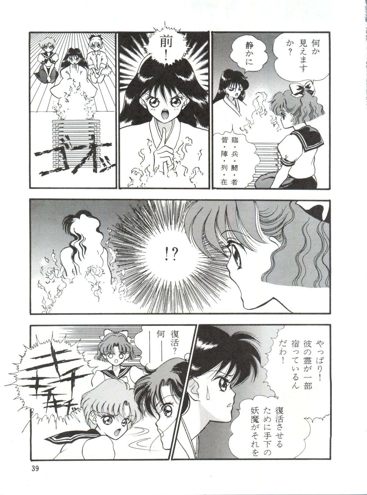 [ORIHIMEYA (香愁)] MOONサンサーラ (セーラームーン)