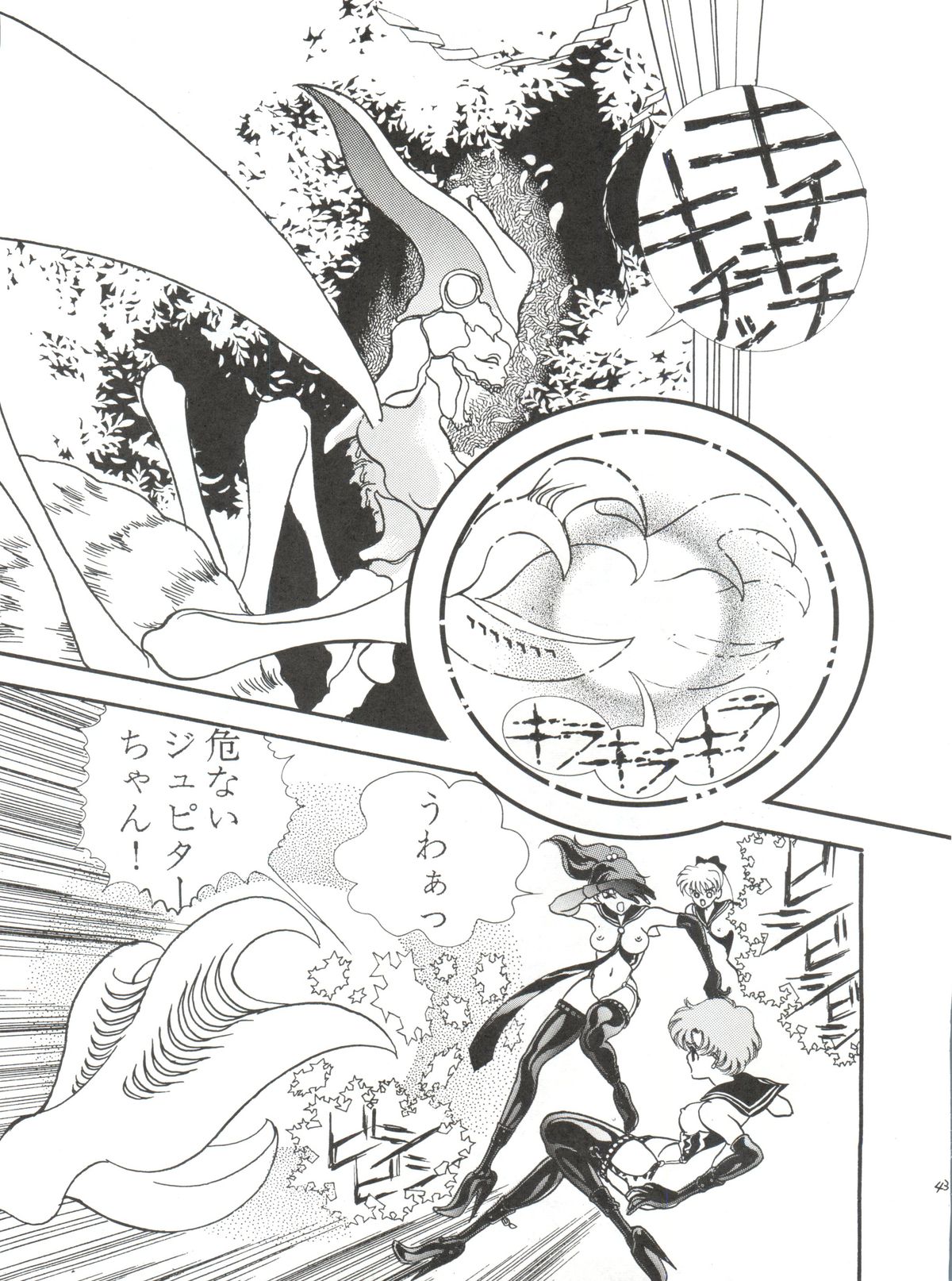 [ORIHIMEYA (香愁)] MOONサンサーラ (セーラームーン)