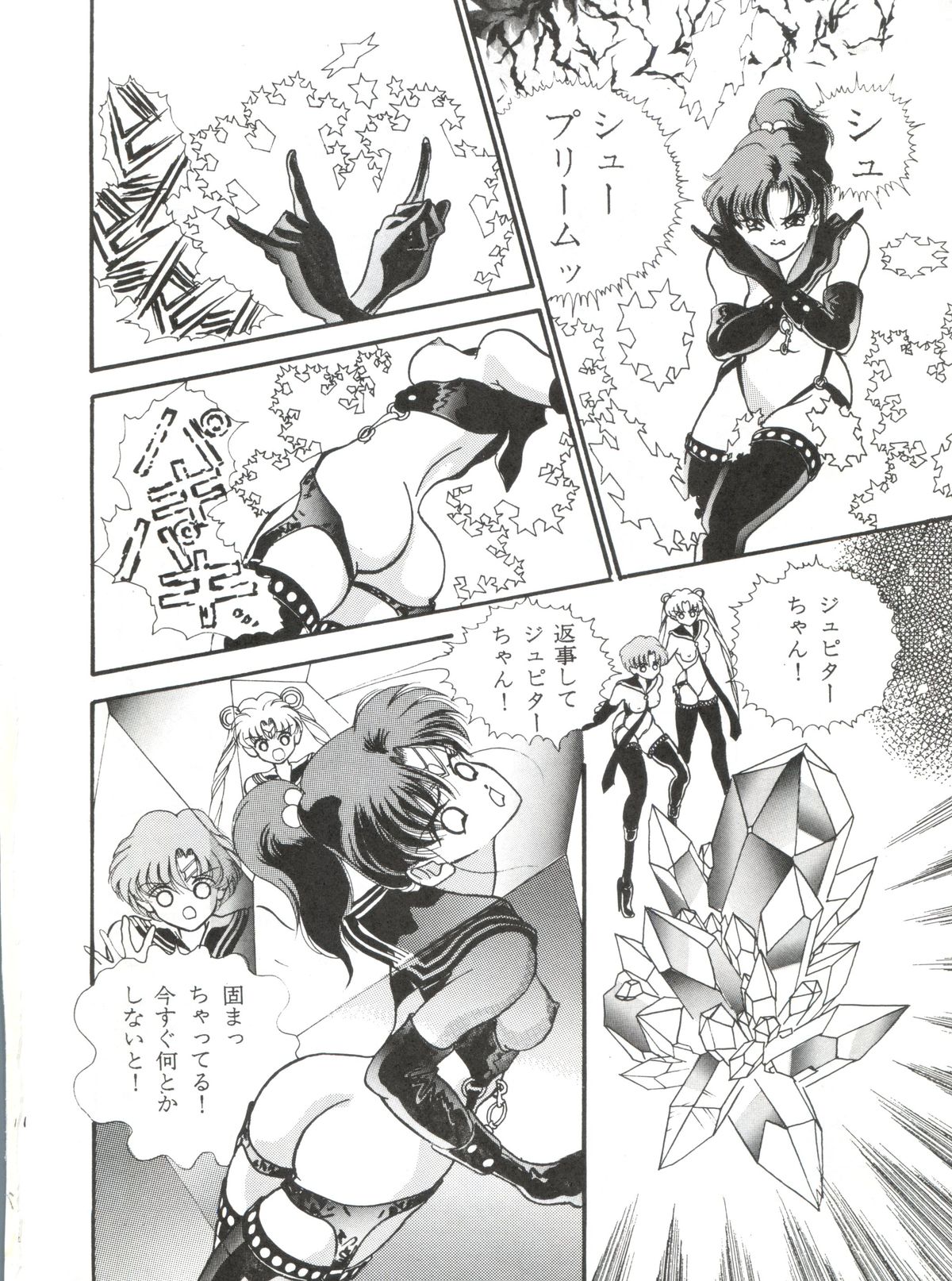 [ORIHIMEYA (香愁)] MOONサンサーラ (セーラームーン)