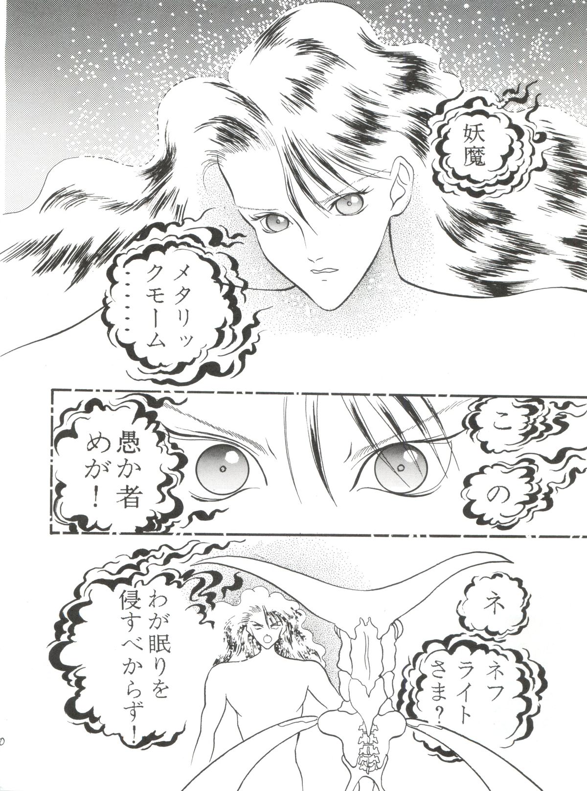 [ORIHIMEYA (香愁)] MOONサンサーラ (セーラームーン)