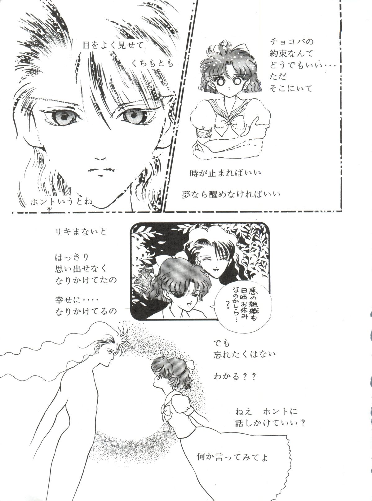 [ORIHIMEYA (香愁)] MOONサンサーラ (セーラームーン)