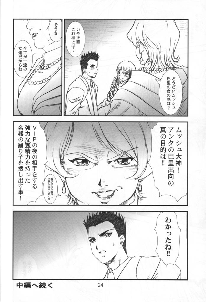 (サンクリ15) [A-office (友美イチロウ)] 季刊友美イチロウ 創姦第2号 夏秋冬合併号 (サクラ大戦3 ～巴里は燃えているか～)