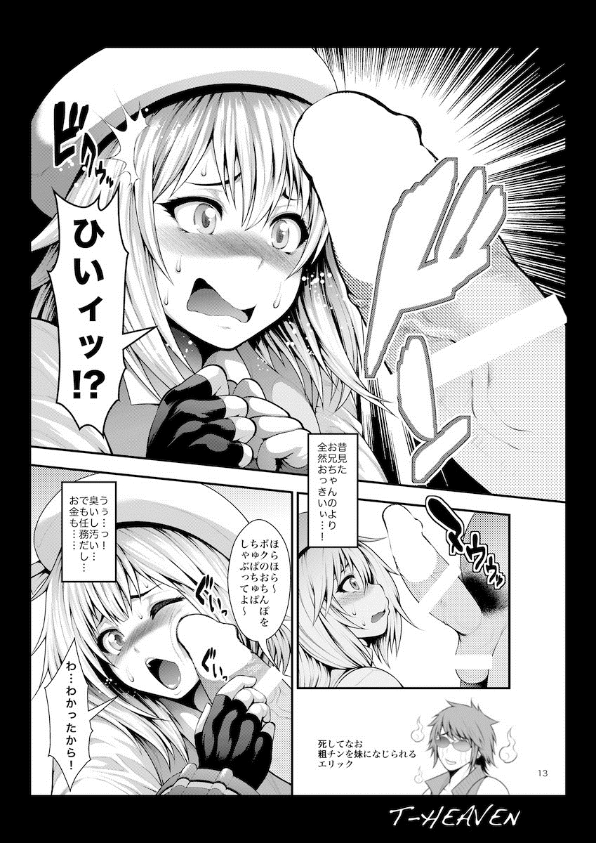 [サークル浪漫飛行 (太平天極)] エリナがんばる! (ゴッドイーター) [DL版]