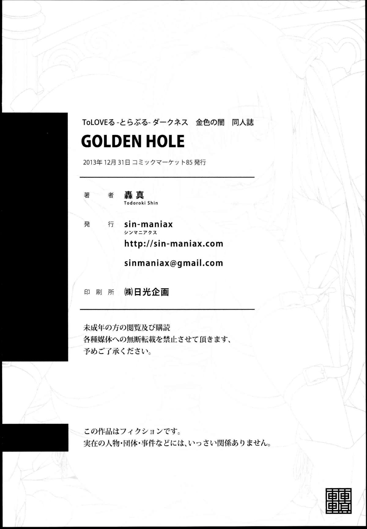 (C85) [sin-maniax (轟真)] GOLDEN HOLE (ToLOVEる) [英訳]
