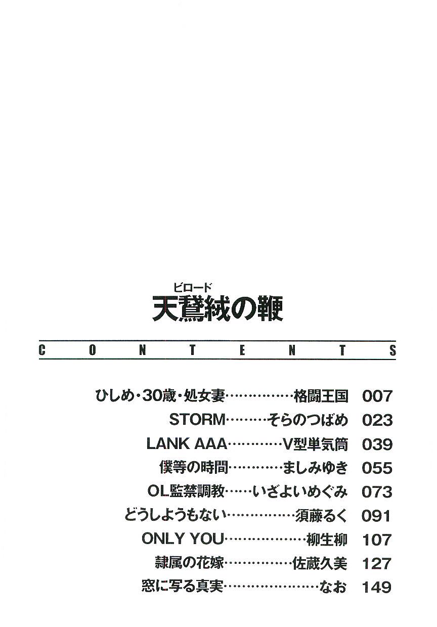 [アンソロジー] 天鵞絨の鞭