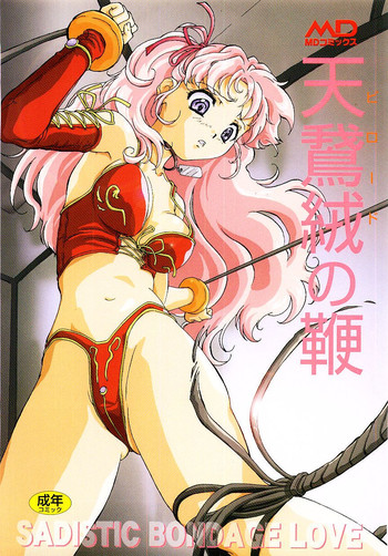 [アンソロジー] 天鵞絨の鞭