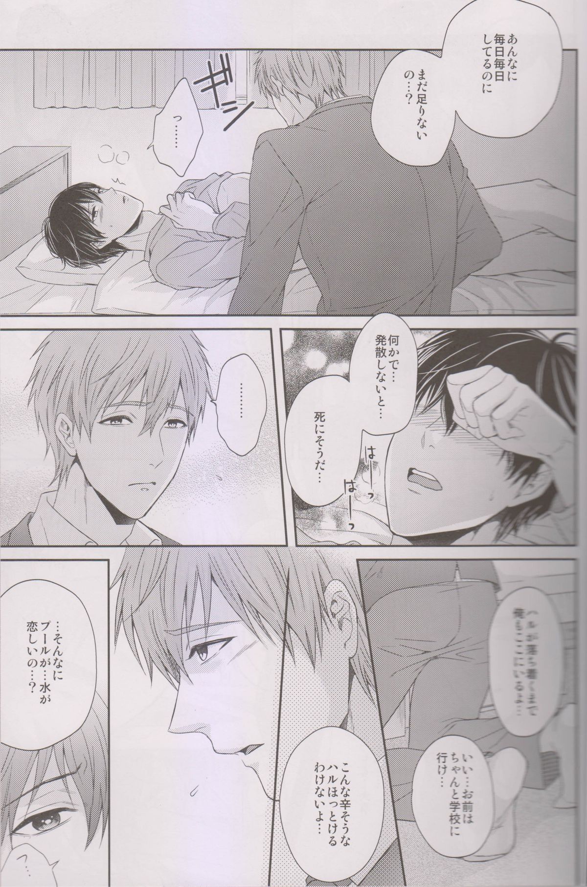 (C85) [からあげオブザイヤー (からあげむちお)] ハルちゃんはホシガリ♥ヨクバリ (Free!)