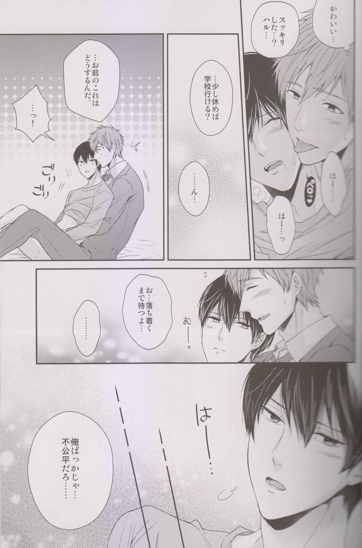 (C85) [からあげオブザイヤー (からあげむちお)] ハルちゃんはホシガリ♥ヨクバリ (Free!)