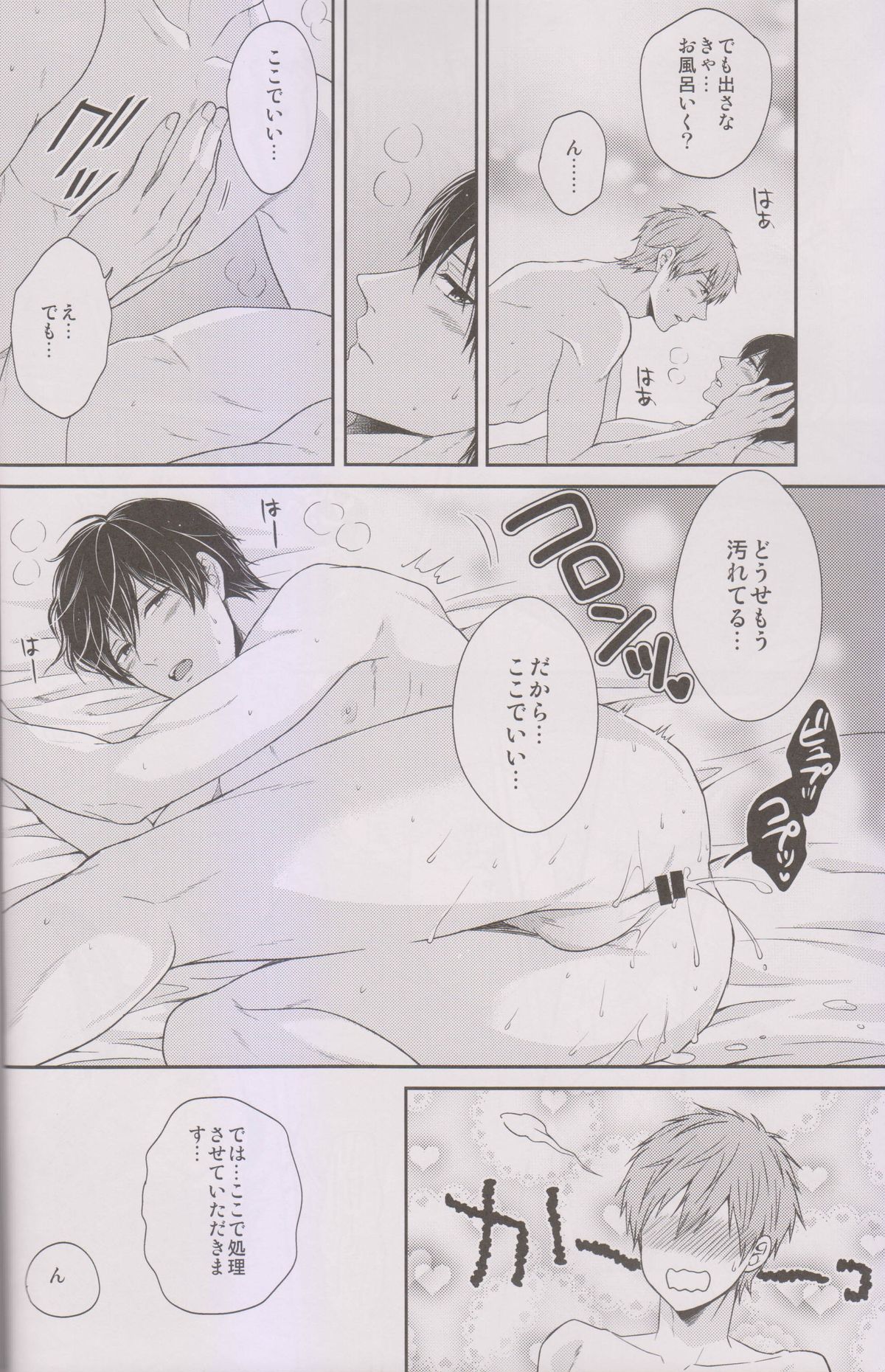 (C85) [からあげオブザイヤー (からあげむちお)] ハルちゃんはホシガリ♥ヨクバリ (Free!)