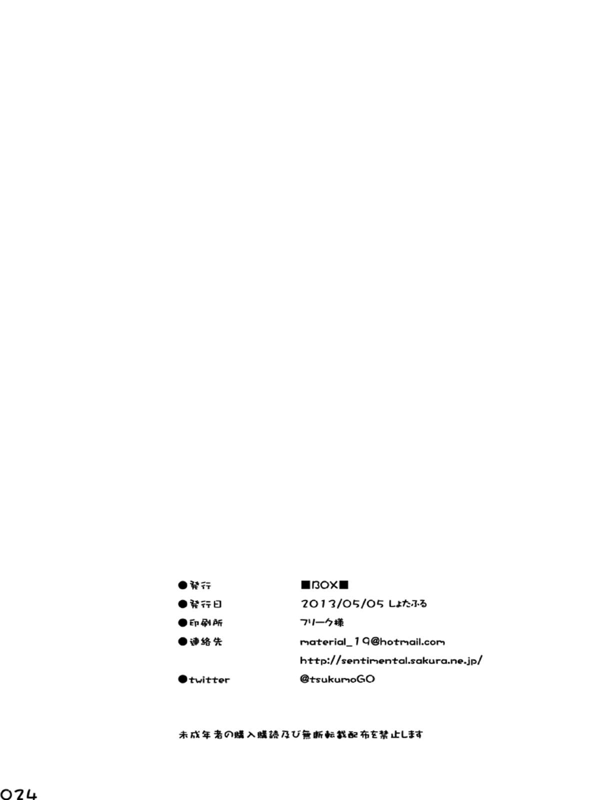 (しょたふる!) [■BOX■ (つくも号)] NO SEX NO TEENS! [英訳]