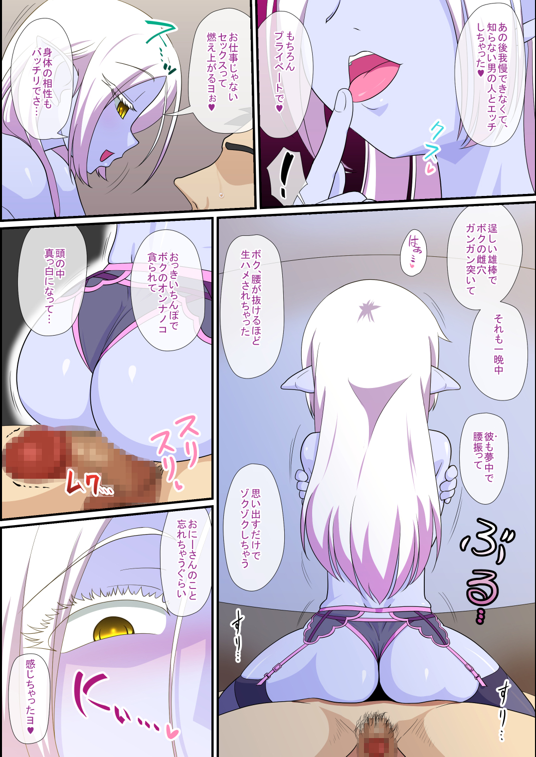 [夕凪の戦力外部隊 (凪市)] そしてビッチなメスショタエルフが我が家に来たら [DL版]