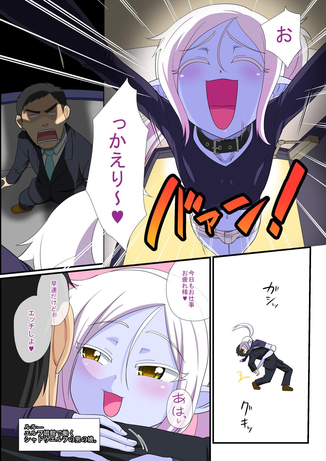 [夕凪の戦力外部隊 (凪市)] そしてビッチなメスショタエルフが我が家に来たら [DL版]