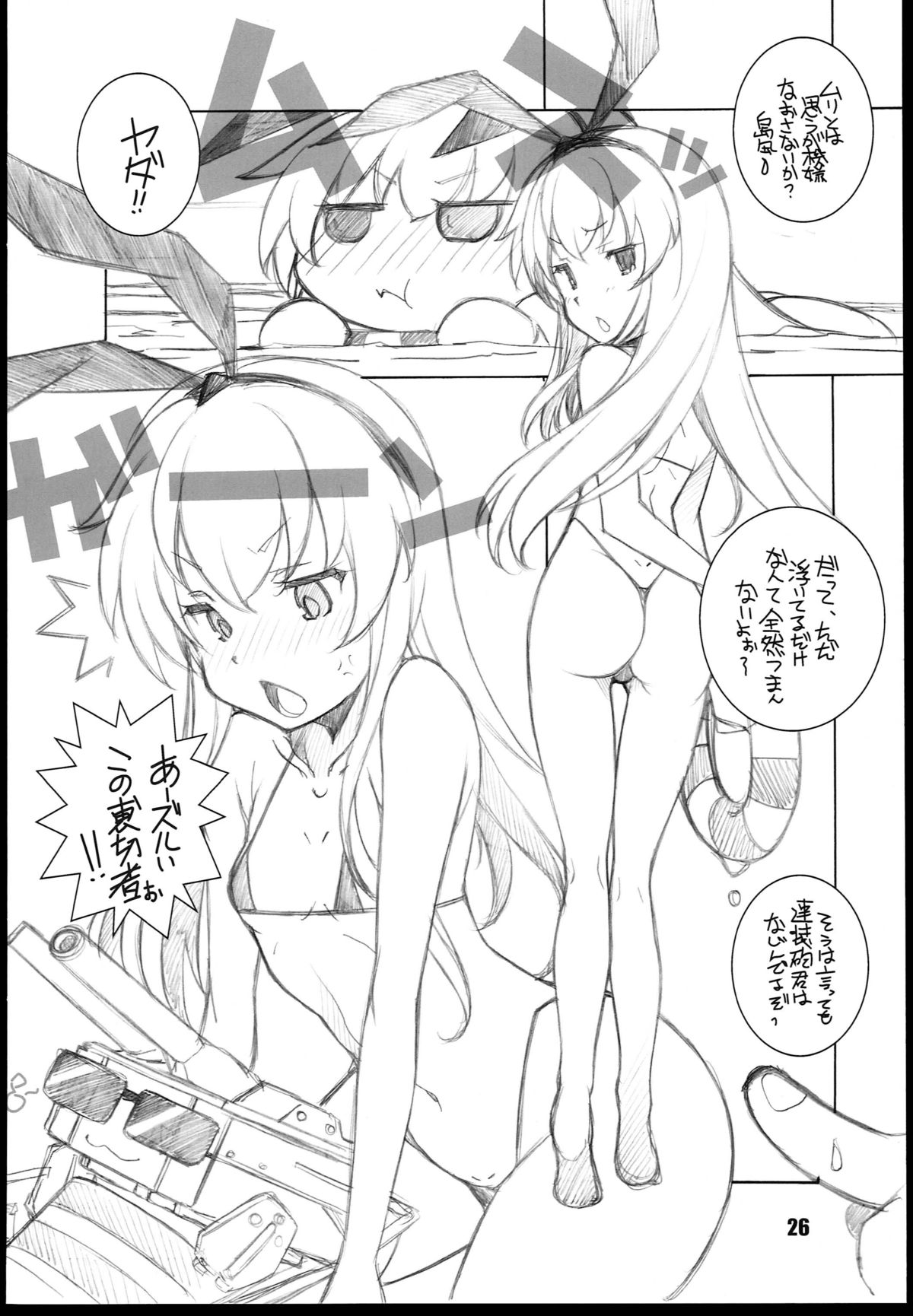 (C85) [まるあらい (新井和崎)] 叢雲 (艦隊これくしょん -艦これ-)