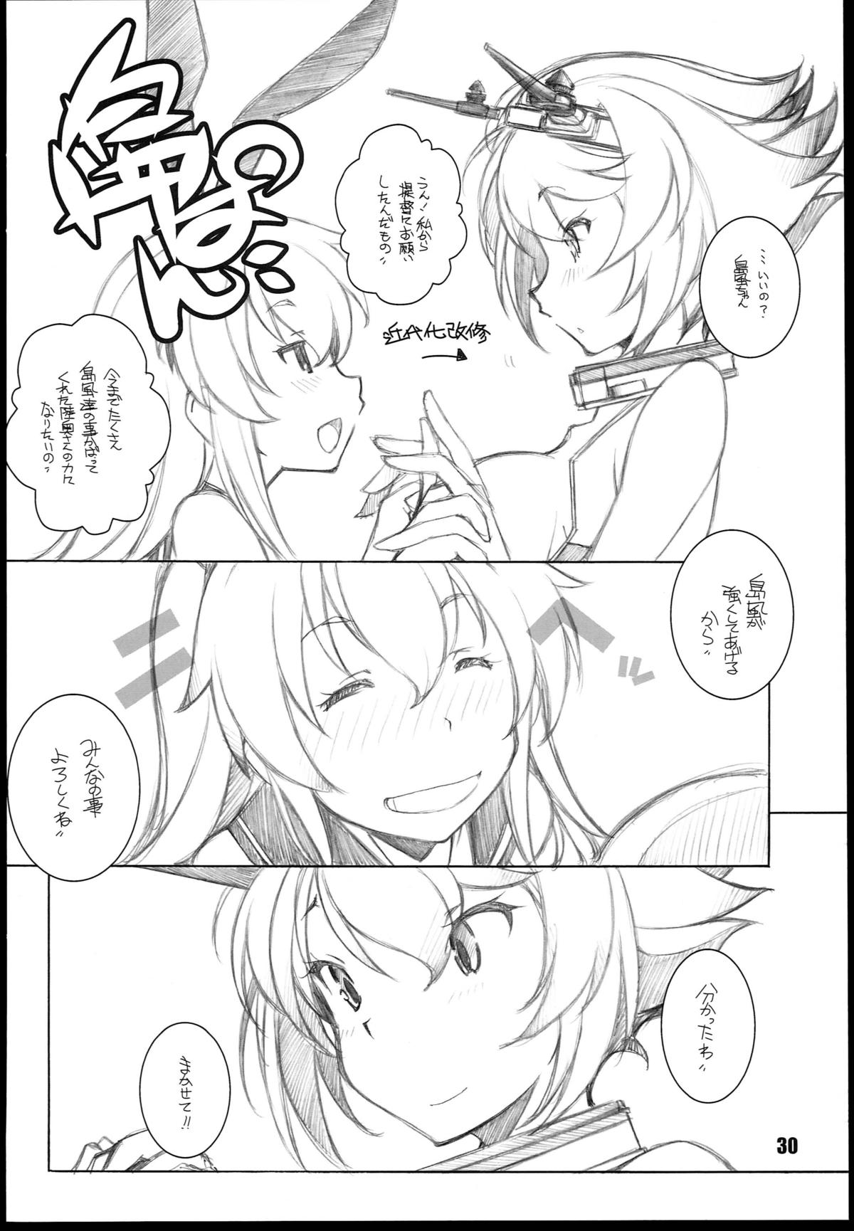 (C85) [まるあらい (新井和崎)] 叢雲 (艦隊これくしょん -艦これ-)